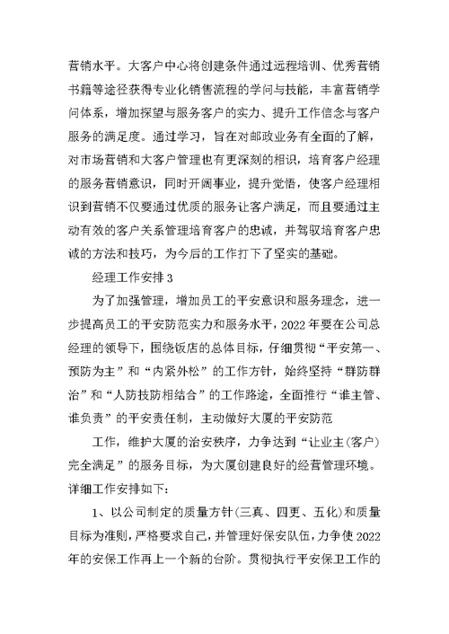 经理年终工作计划