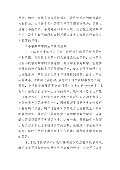 小学数学论文（精选10篇）.docx