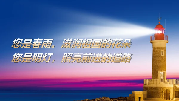 红色震撼开场教师节颁奖典礼PPT模板