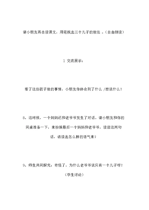 小学二年级语文《三个儿子》（第二课时）教案