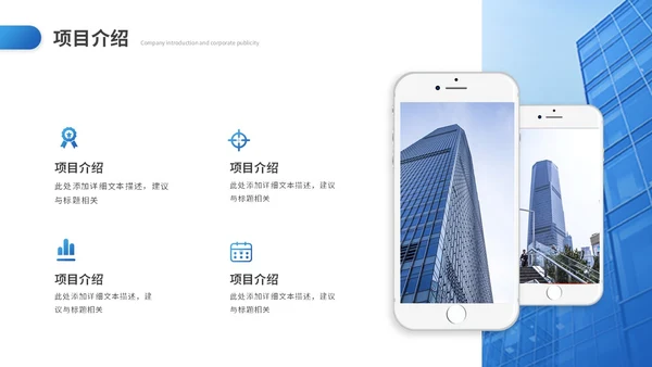 蓝色简约商务商业计划书项目招商合作公司介绍企业宣传PPT模板