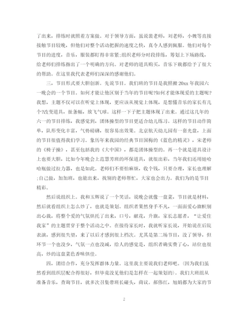 精编之幼儿园六一活动总结范文.docx