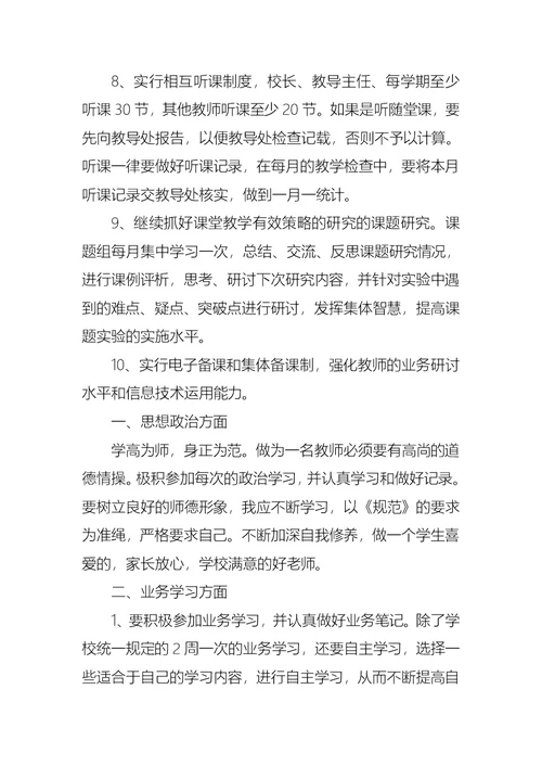 关于教师工作学习计划3篇