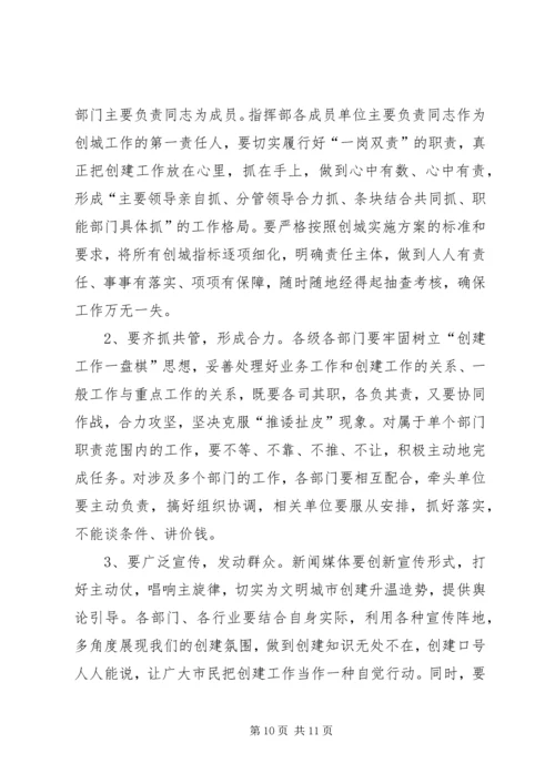 副市长在创建全国文明城市动员暨“创卫”表彰大会上的讲话 (5).docx