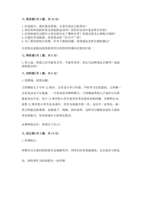 部编版道德与法治四年级上册期中测试卷含完整答案【精品】.docx