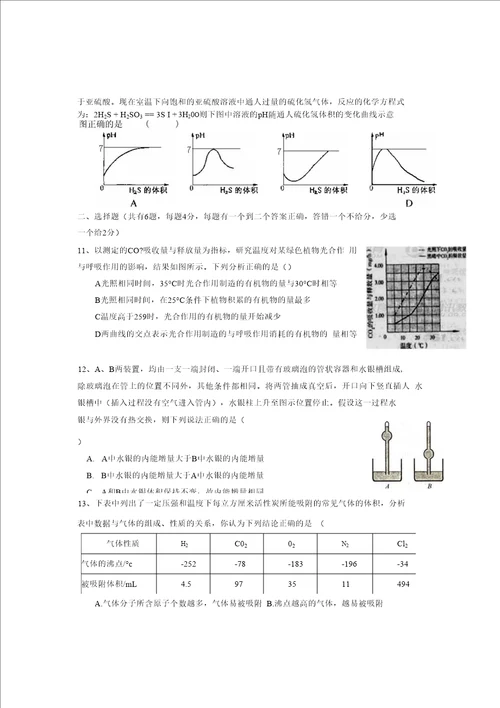 提前招生科学模拟试卷4