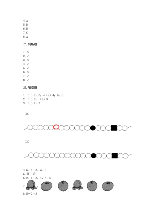 人教版一年级上册数学期中测试卷及参考答案【模拟题】.docx