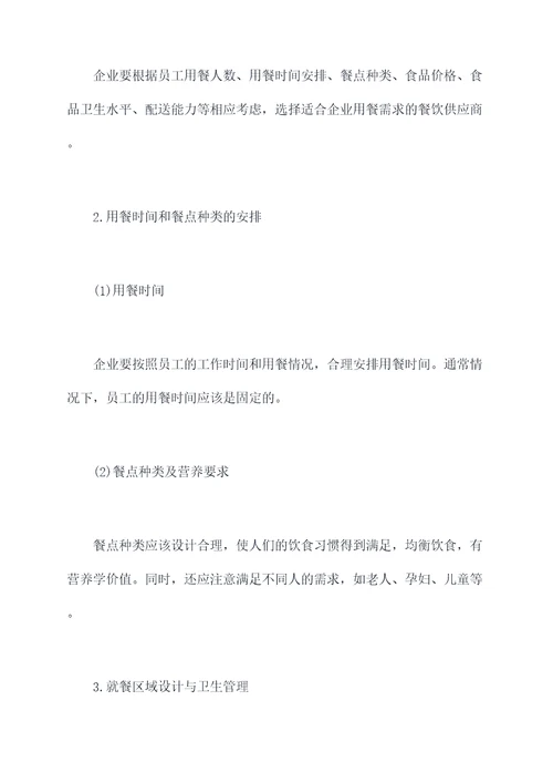 建立用餐什么管理制度
