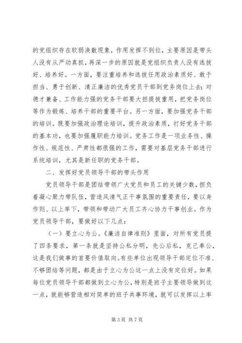 最新“不忘初心牢记使命”主题教育党课讲稿-充分发挥先锋模范作用.docx