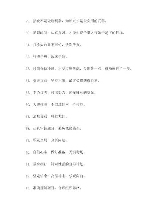 地生会考宣传口号