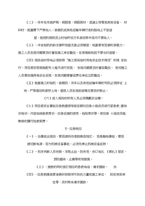 夜间施工应急预案