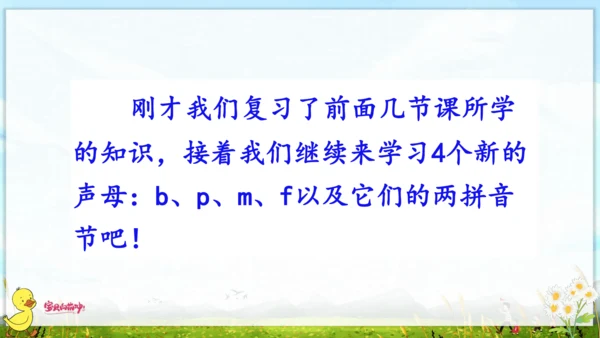 汉语拼音3  b p m f 课件