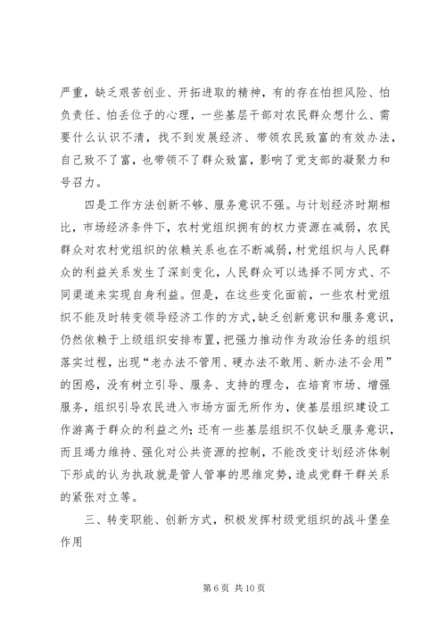 村级党组织发挥报告.docx