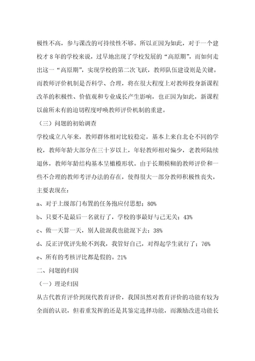 关于教师发展性评价的调研报告