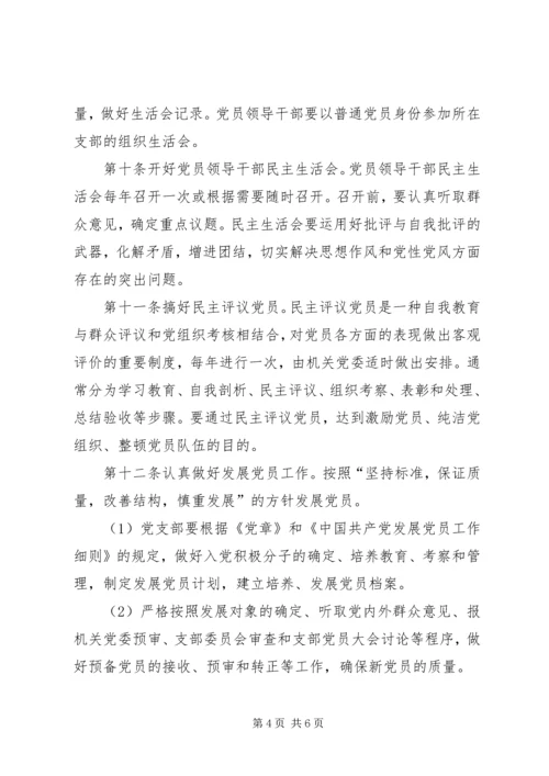 省科协党的基层组织建设和省科协党的基层组织建设和党员经常性管理教育暂行办法暂行办法.docx