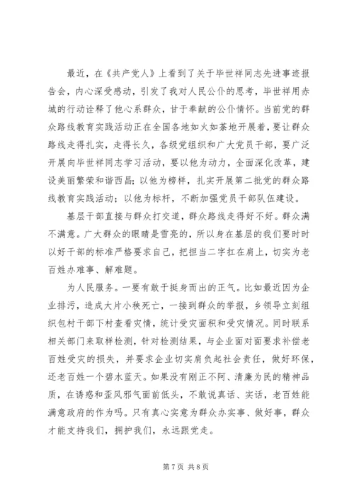 学习毕世祥先进事迹心得体会3篇.docx