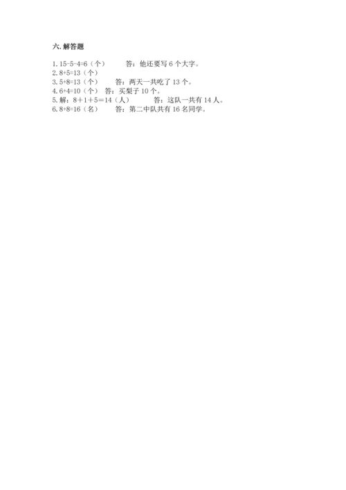 小学一年级上册数学期末测试卷含完整答案（全国通用）.docx