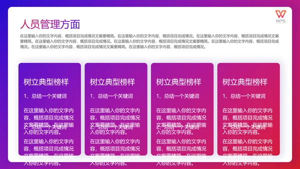 如何打好翻身仗工作总结通用PPT模板