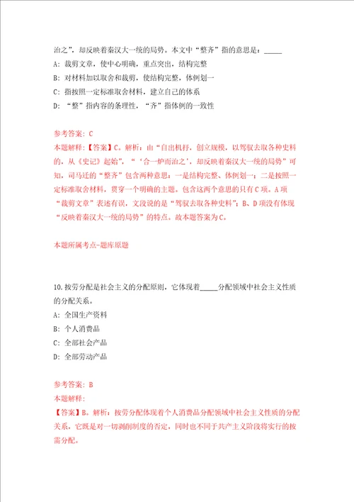 2022山东淄博市博山区事业单位公开招聘强化卷第3次