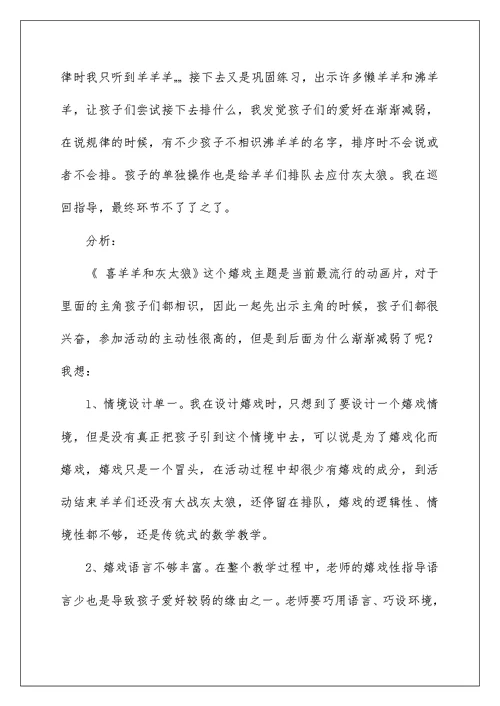 2022数学教学游戏化案例 游戏化教学案例