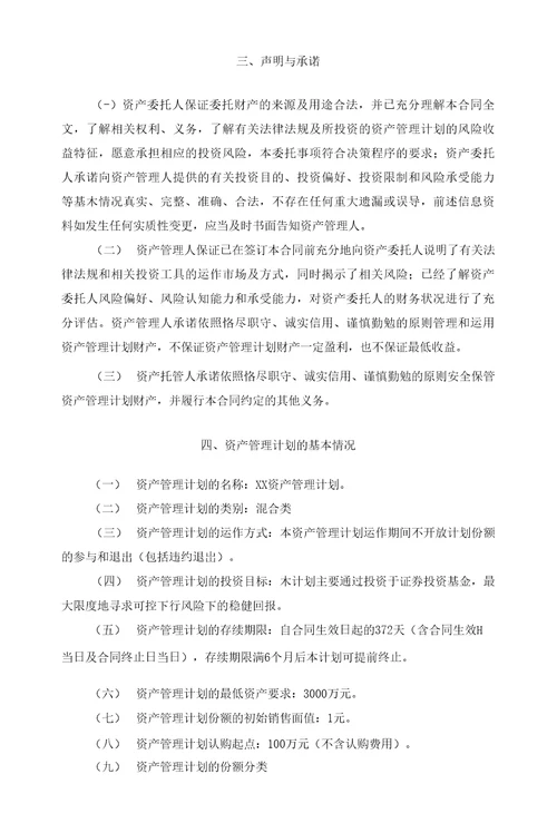 xx资产管理计划资产管理合同