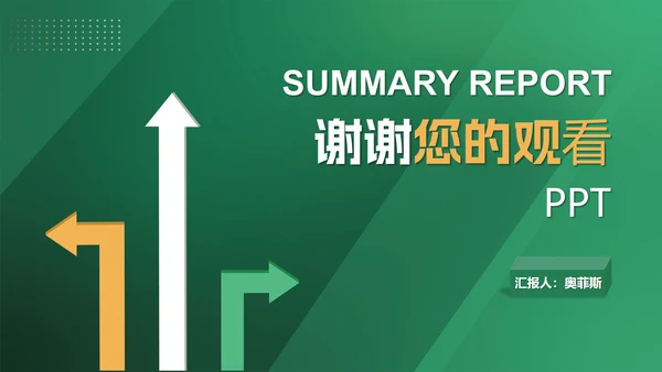 简约绿色项目总结汇报PPT模板