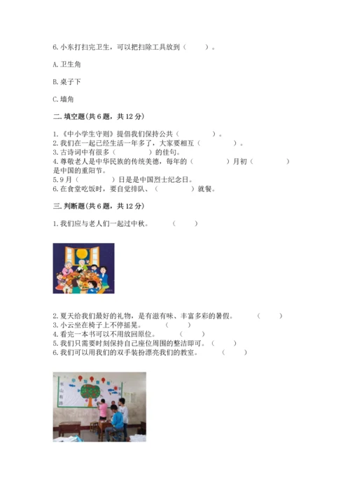 部编版小学二年级上册道德与法治期中测试卷含完整答案【有一套】.docx