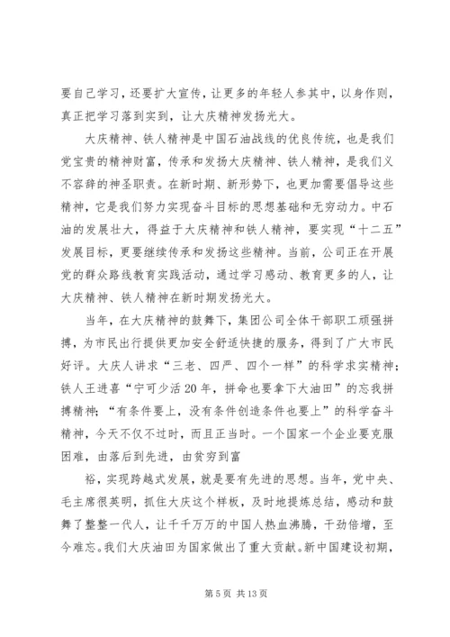 继承大庆精神,弘扬铁人精神学习体会.docx