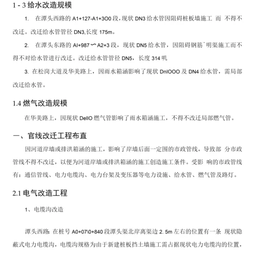 管线改迁专项方案.docx