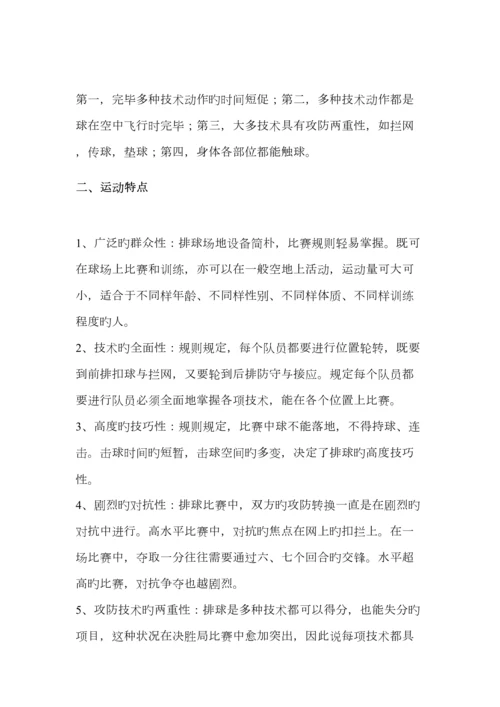 排球传球技术要领.docx