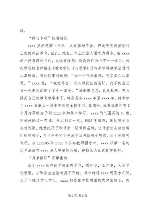 优秀教师先进事迹材料 (11).docx