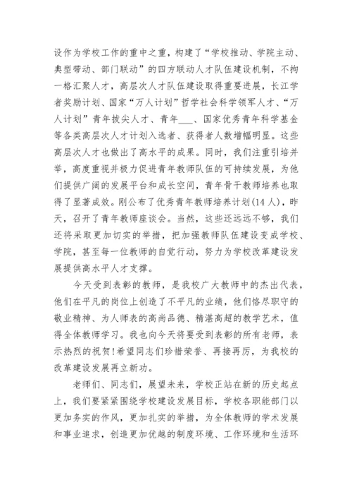 2022教师节校长致辞稿范文简短10篇.docx