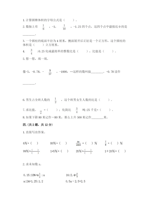 小学六年级数学摸底考试题【有一套】.docx