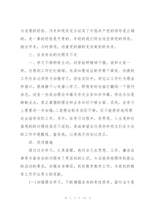 2022年党员个人对照检查材料集合5篇.docx