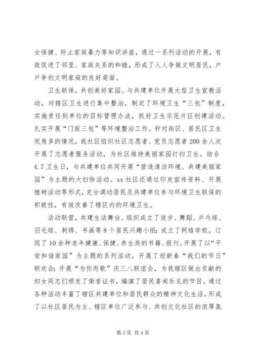 社区党支部先进事迹材料 (5).docx