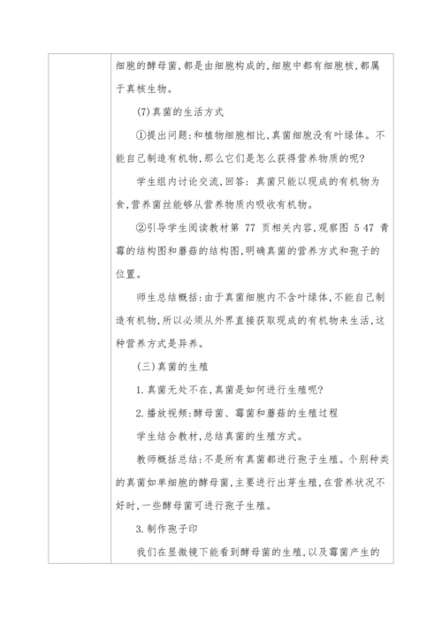 5.4.3真菌