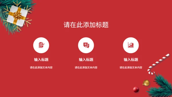 圣诞节快乐红色通用PPT模版