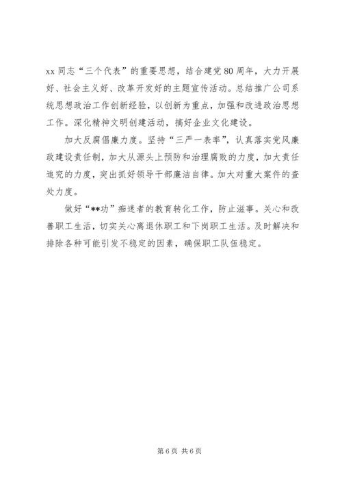 电力公司个人工作计划 (2).docx