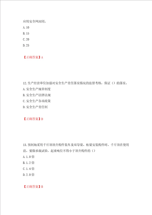 2022版山东省建筑施工专职安全生产管理人员C类考核题库押题卷及答案45