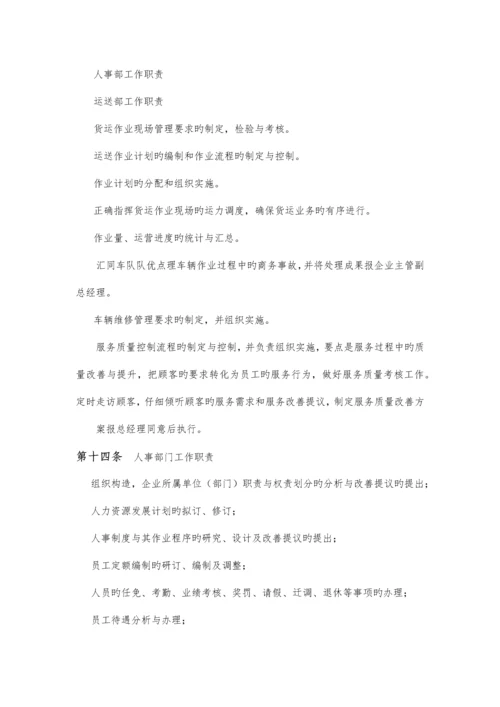 运输有限公司管理制度范本.docx