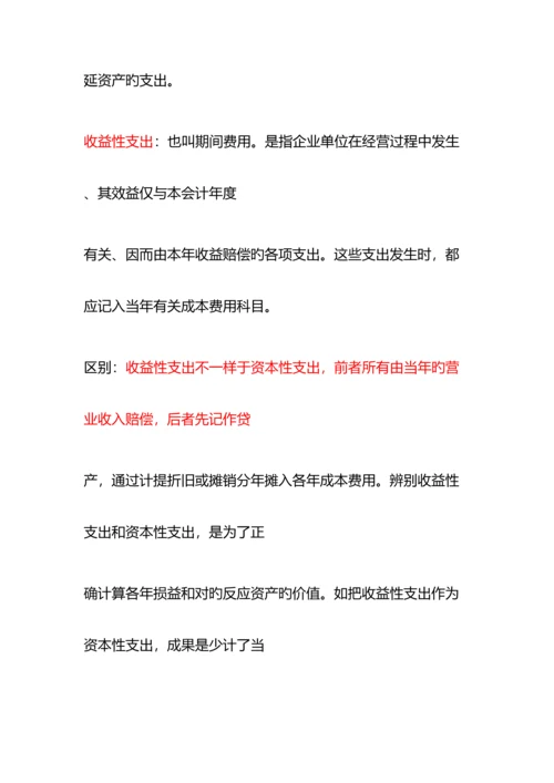 2023年财务面试专业知识.docx