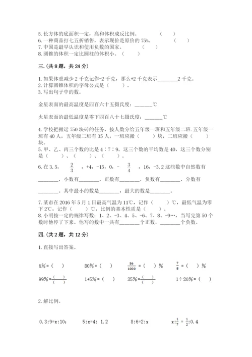 西师大版六年级数学下学期期末测试题精品【典型题】.docx