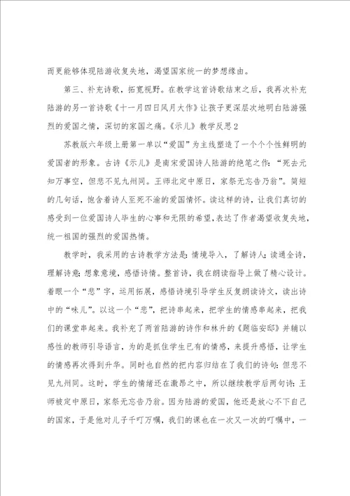 示儿教学反思