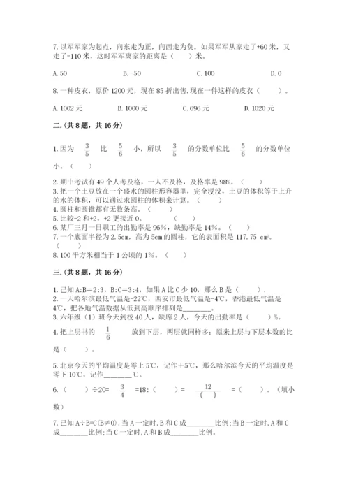 洛阳市小学数学小升初试卷【研优卷】.docx
