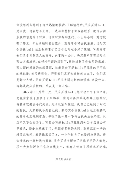 关于民族团结主题演讲稿3篇.docx