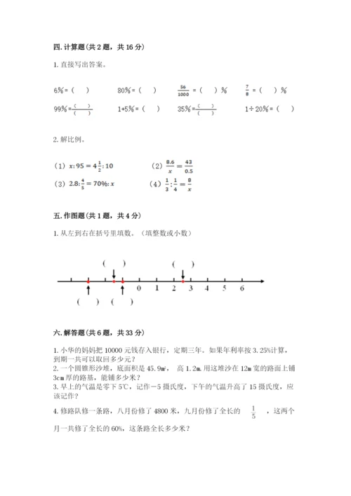 人教版六年级下册数学期末测试卷（夺分金卷）.docx