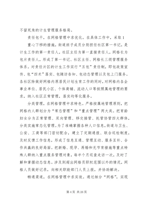 计生网格化管理实施方案 (2).docx