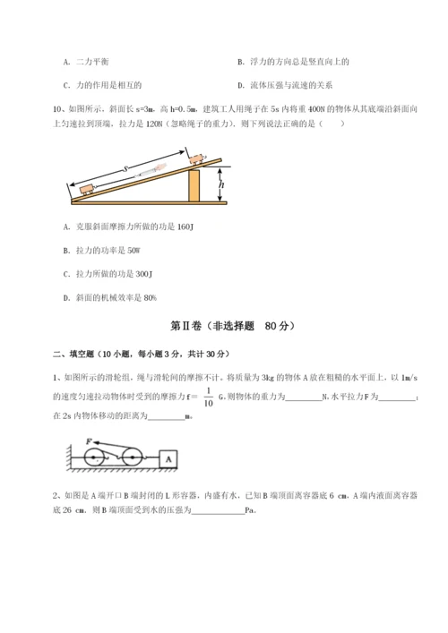 滚动提升练习福建龙海第二中学物理八年级下册期末考试专项训练试题（含答案解析）.docx