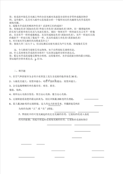 应用光学学习试题解答