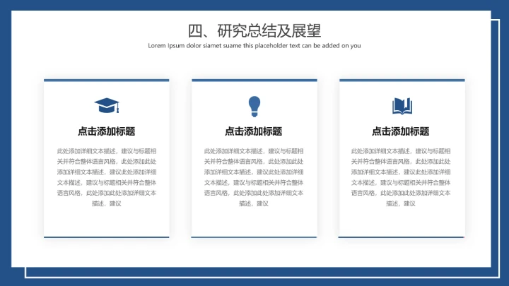 毕业答辩简约开题论文答辩通用模板